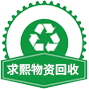 昆山市求熙物資回收利用有限公司